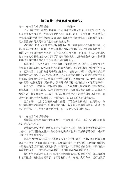 帕夫雷什中学读后感_读后感作文