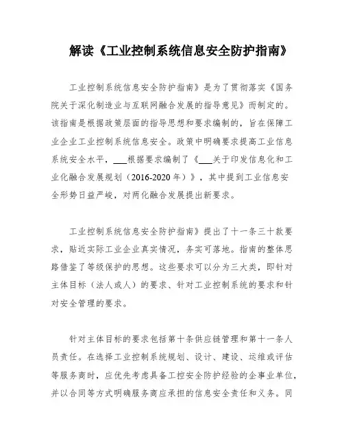 解读《工业控制系统信息安全防护指南》