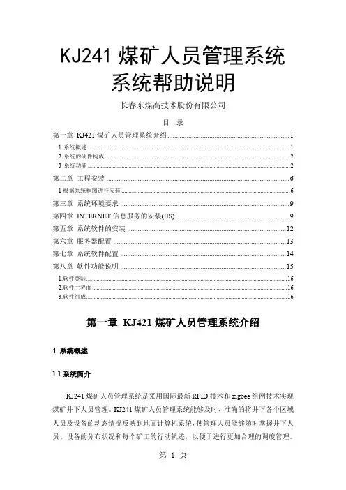 KJ241系统使用说明环网双向-20页word资料