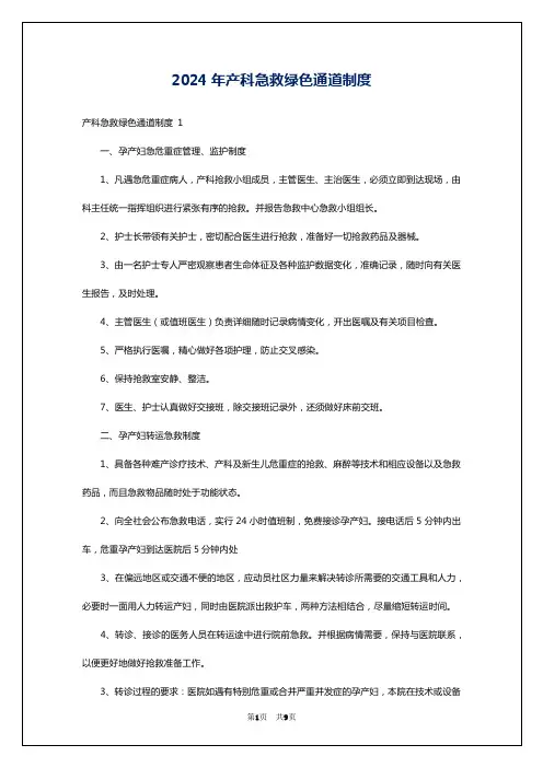 2024年产科急救绿色通道制度