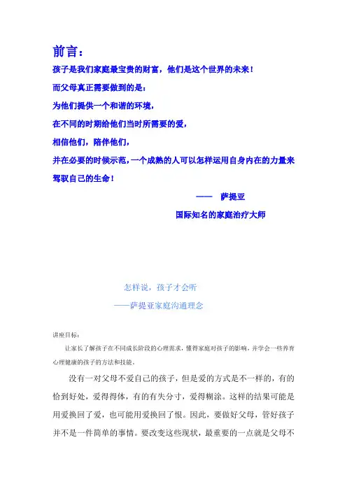 萨提亚家庭沟通模式讲座