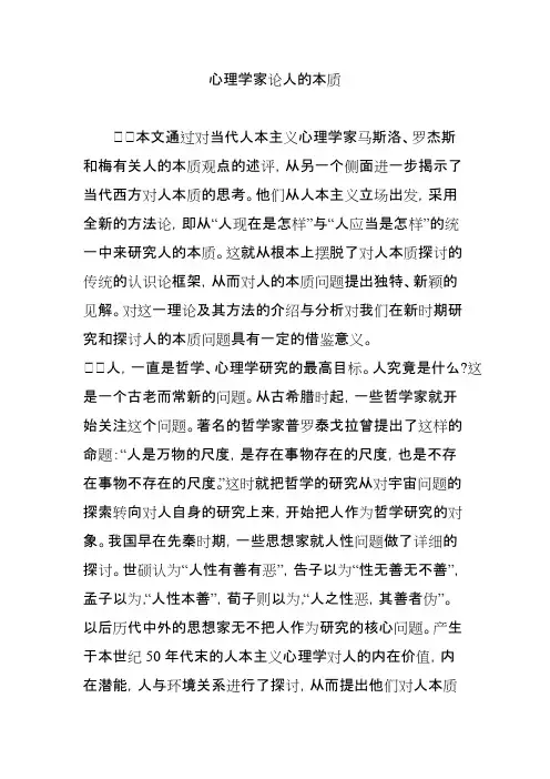 心理学家论人的本质