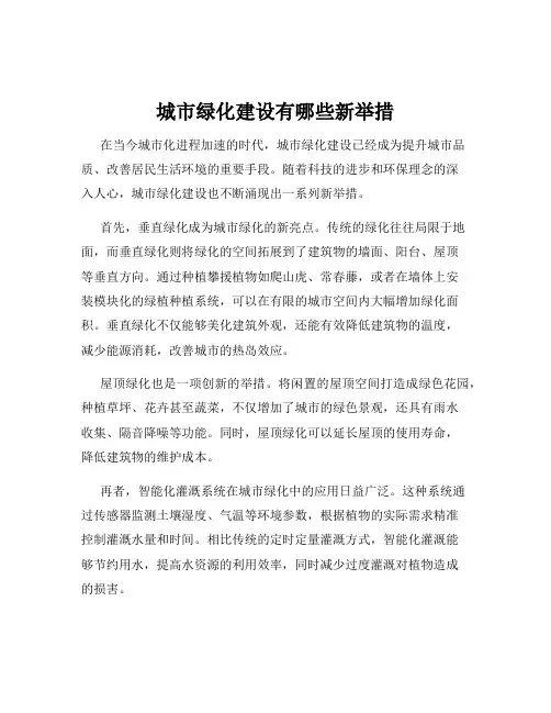 城市绿化建设有哪些新举措