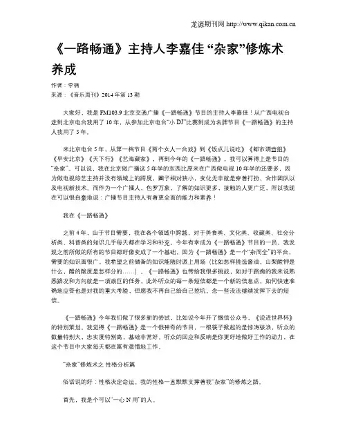 《一路畅通》主持人李嘉佳  “杂家”修炼术养成