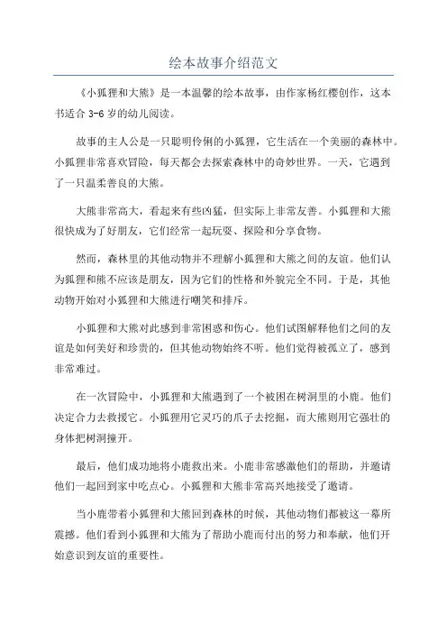 绘本故事介绍范文