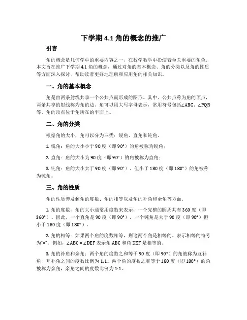 下学期 4.1 角的概念的推广