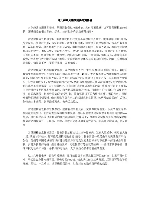 这几种常见腰椎病要时刻警惕
