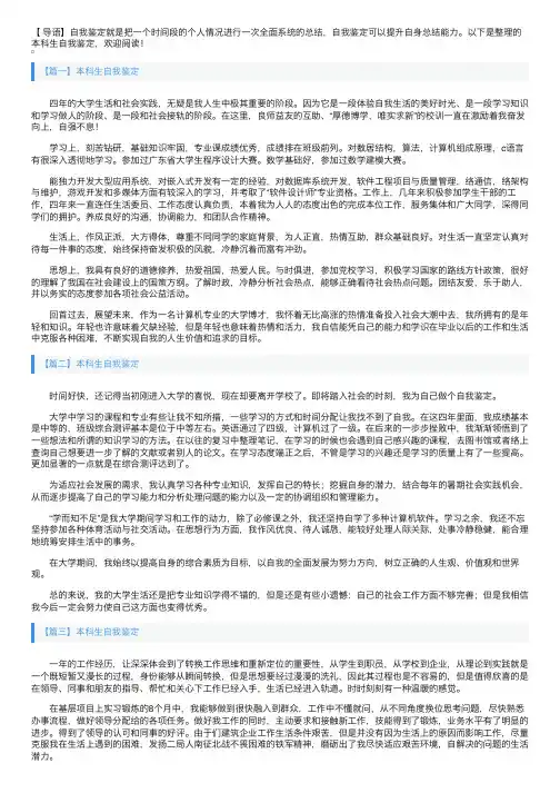 本科生自我鉴定9篇