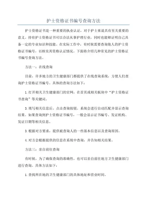 护士资格证书编号查询方法