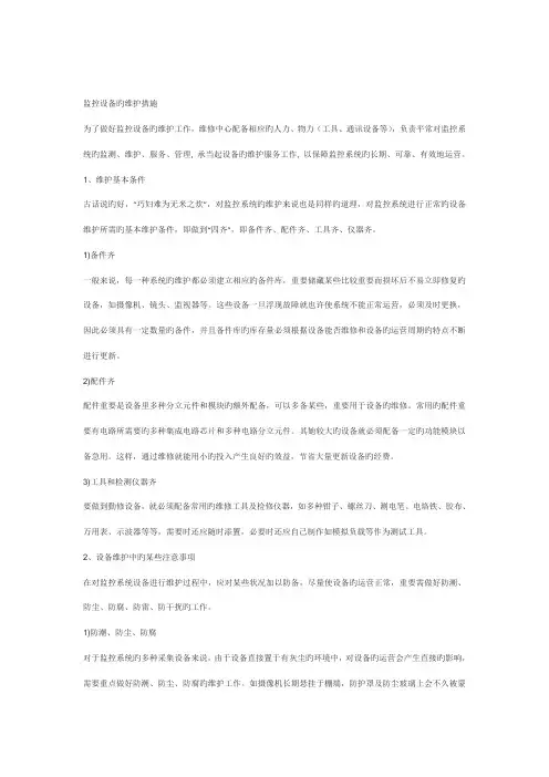 安防监控系统日常维护注意事项