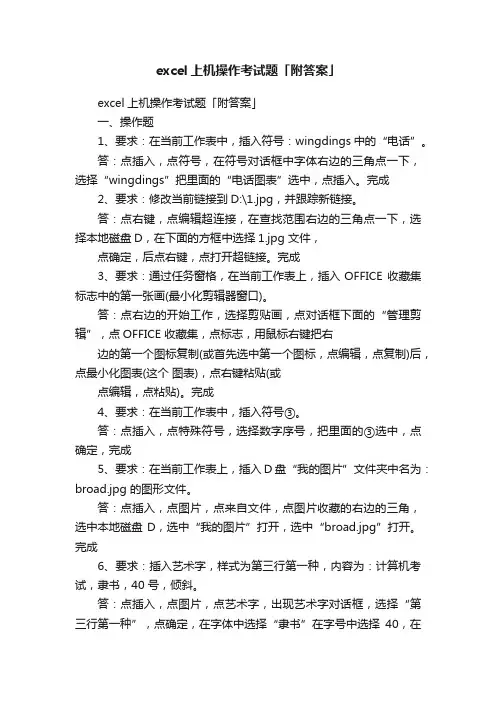 excel上机操作考试题「附答案」