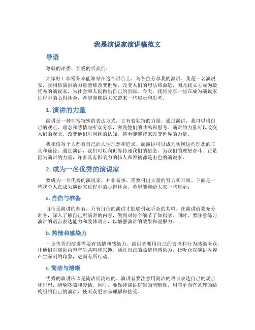我是演说家演讲稿范文