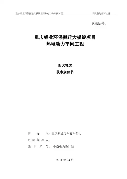 四大管道管件技术规范书(4.11)