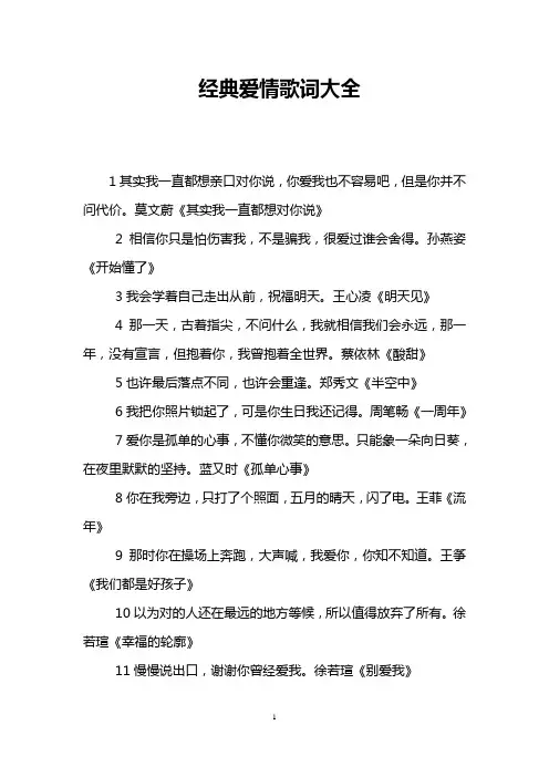 经典爱情歌词大全