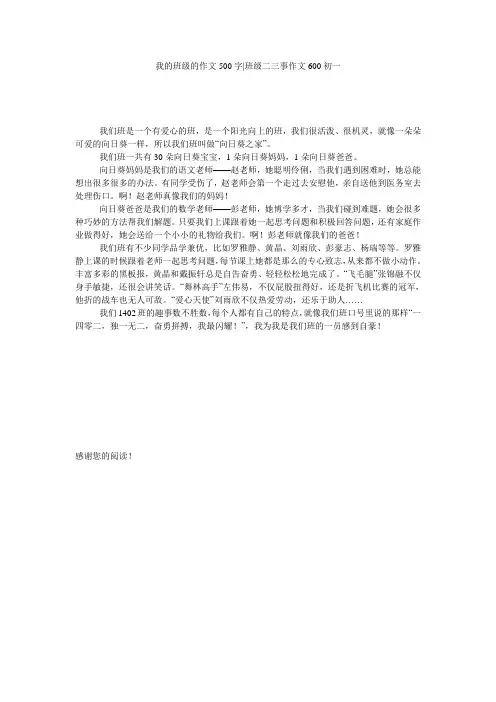 我的班级的作文500字-班级二三事作文600初一