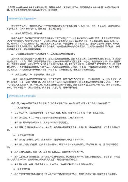财务科作风建设自查报告