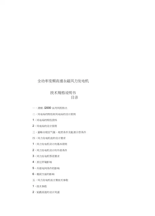 2MW风力发电机技术说明书解析