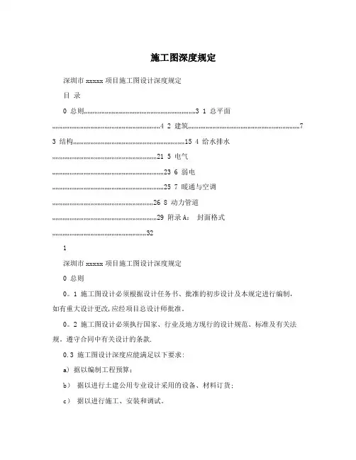 施工图深度规定