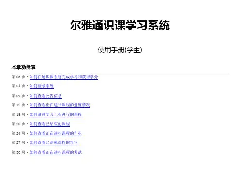 尔雅通识课学习系统