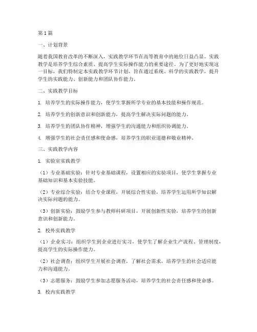 实践教学环节计划(3篇)