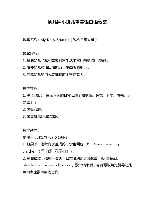 幼儿园小班儿童英语口语教案