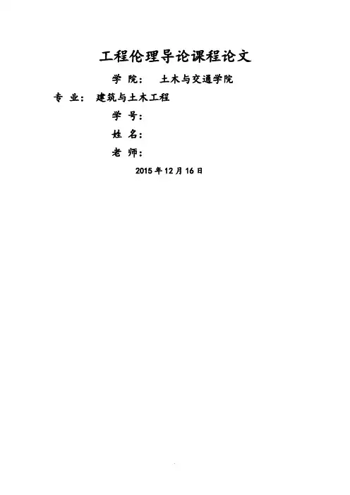 工程风险的伦理问题