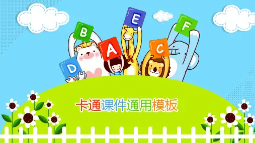 可爱卡通小动物PPT (40)