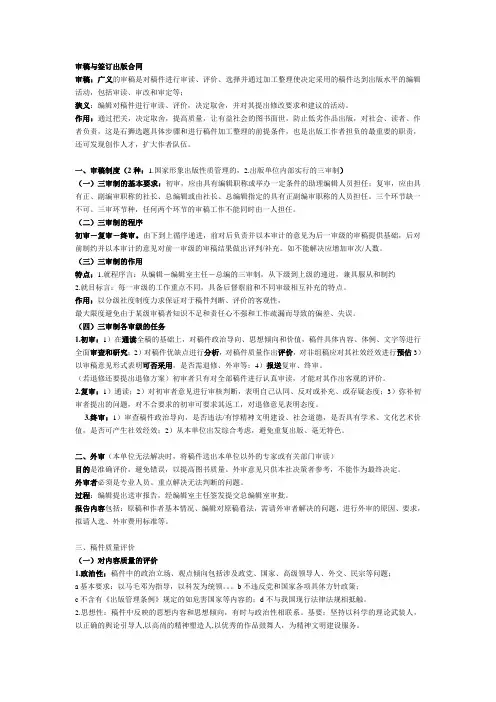 审稿与签订出版合同