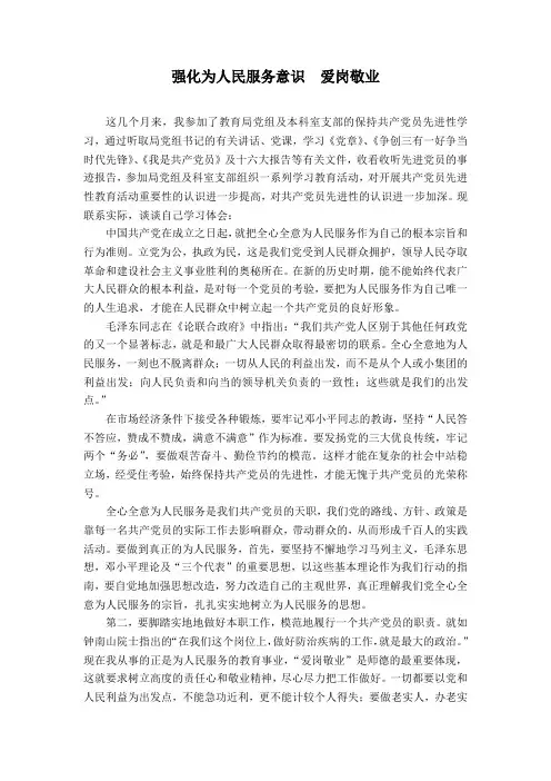 强化为人民服务意识  爱岗敬业