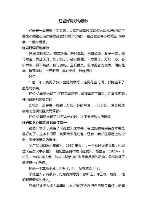 红岩好词好句摘抄