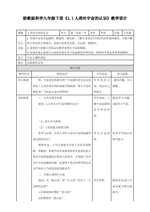 人类对宇宙的认识（教案）