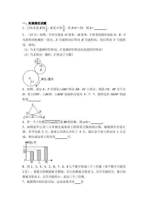 六年级上册数学奥数题带答案