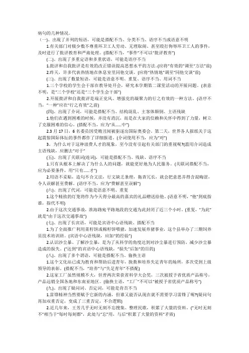 病句的几种情况。