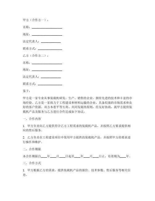 装载机合作合同协议书