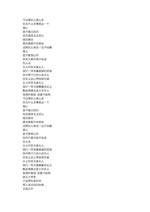 《女人何苦为难女人》歌词