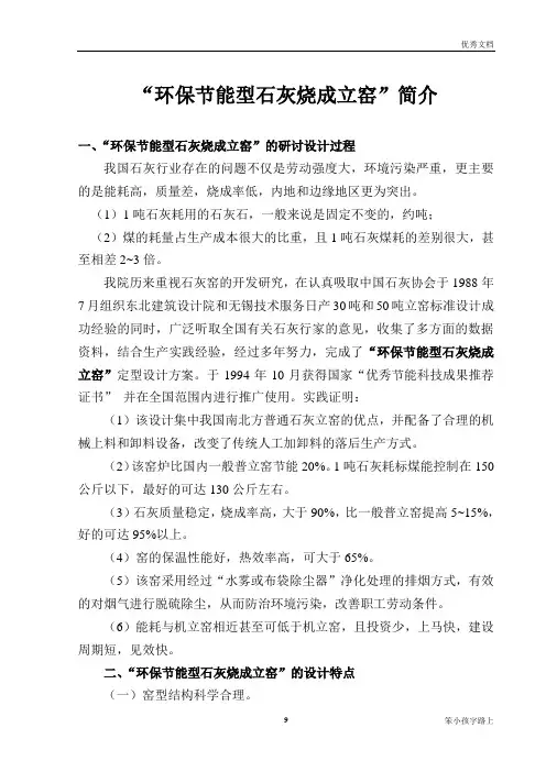 “环保节能型石灰烧成立窑”简介