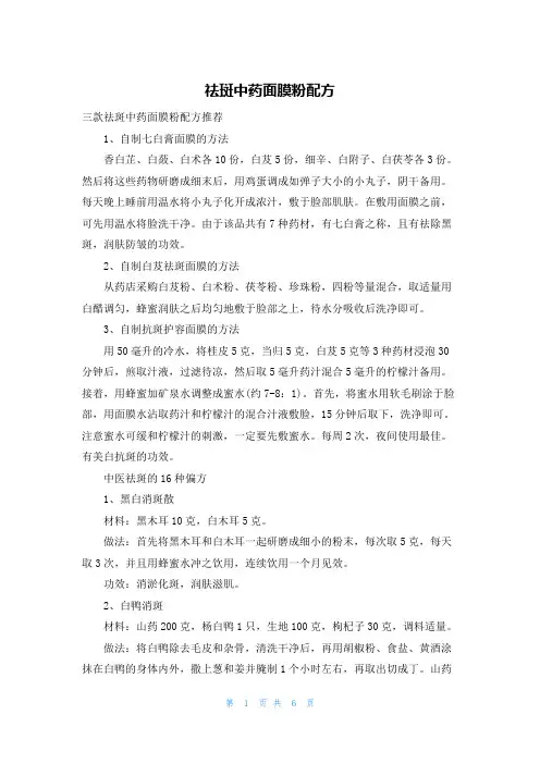 祛斑中药面膜粉配方