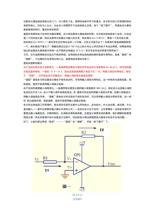 几种运算放大器及经典电路的简单分析