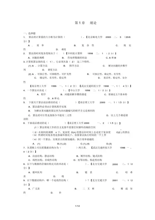 数据结构考试题库(含参考答案)