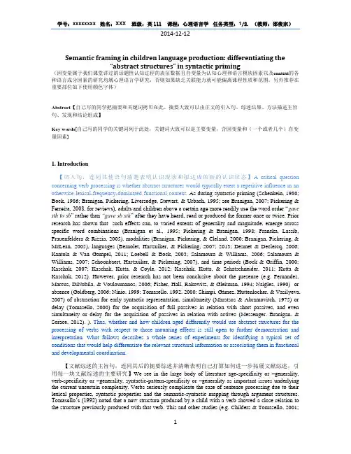 心理语言学论文模板