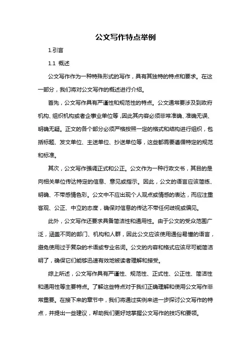 公文写作特点举例