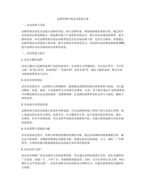 品牌营销月度活动策划方案