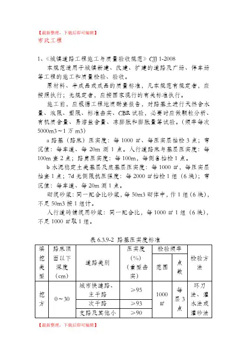 市政工程试验检测频率执行标准汇总(完整资料).doc