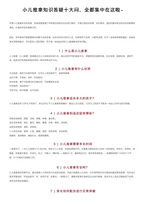 小儿推拿知识答疑十大问，全都集中在这啦~