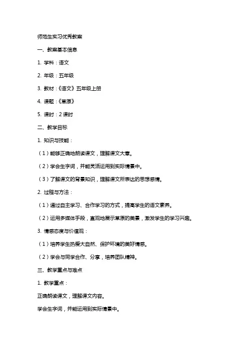 师范生实习教案教案