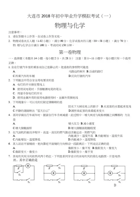 2018年大连市中考物理(一模).docx