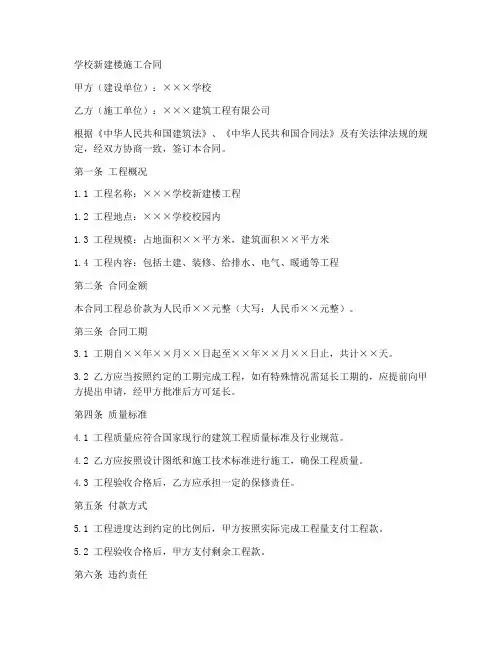 学校新建楼施工合同