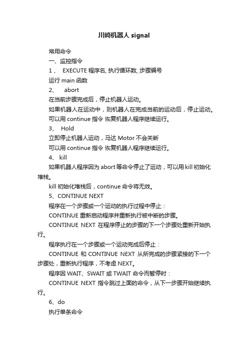 川崎机器人signal
