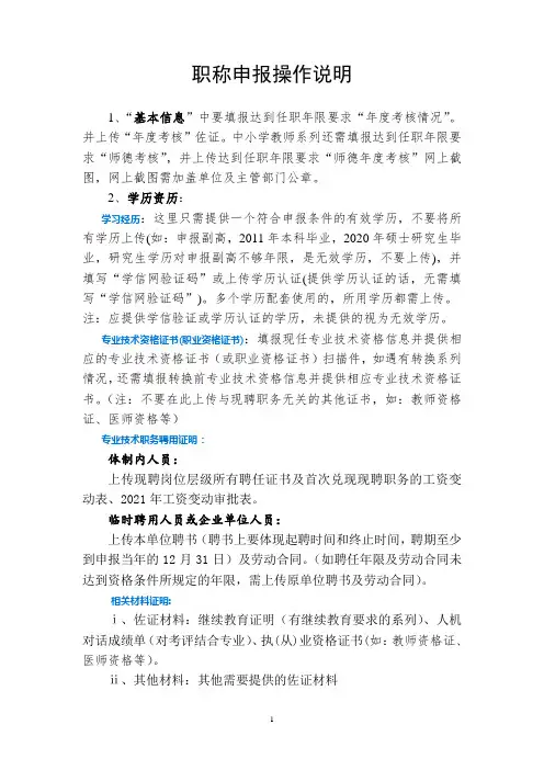 职称申报操作说明