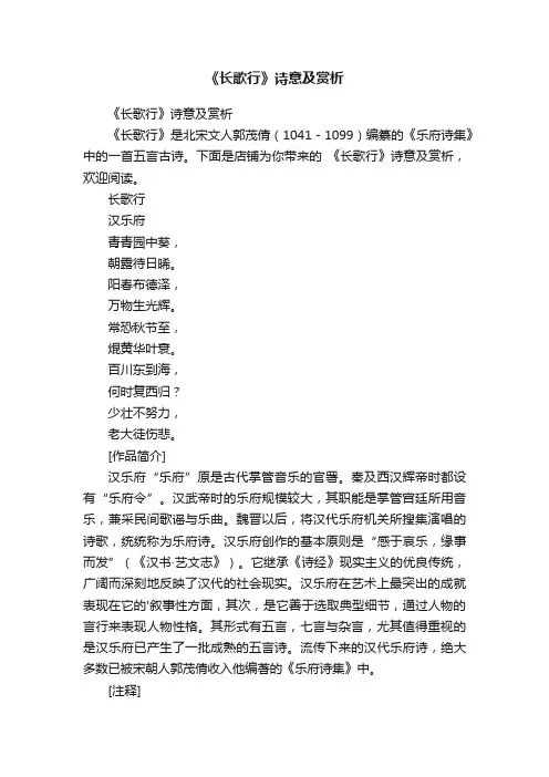 《长歌行》诗意及赏析